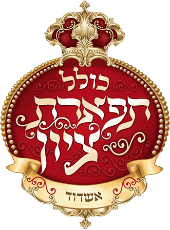 תפארת ציון